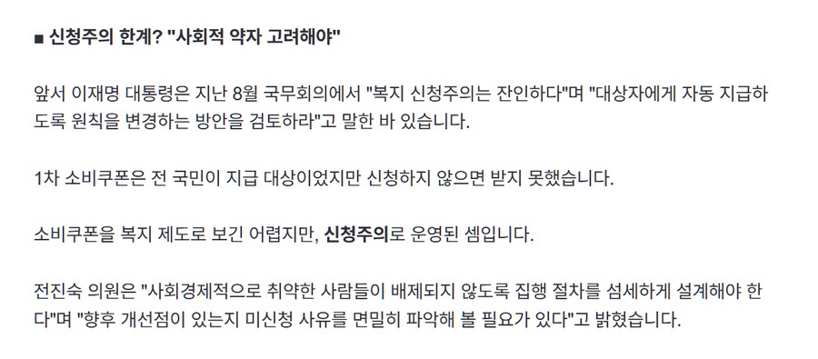 [단독] 기초수급자 만 명 소비쿠폰 못 받았다…신청주의 한계?_4.png