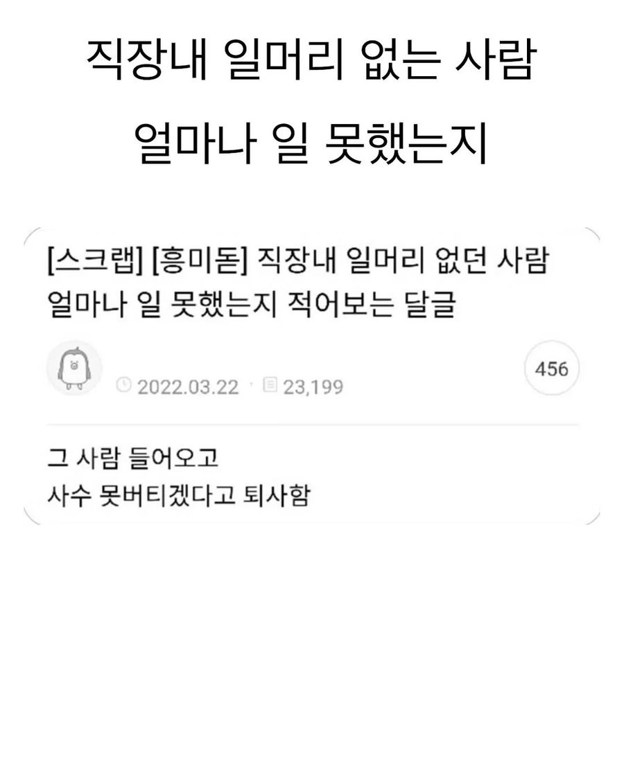 직장에서 일머리 없는 사람들 특징_1.webp