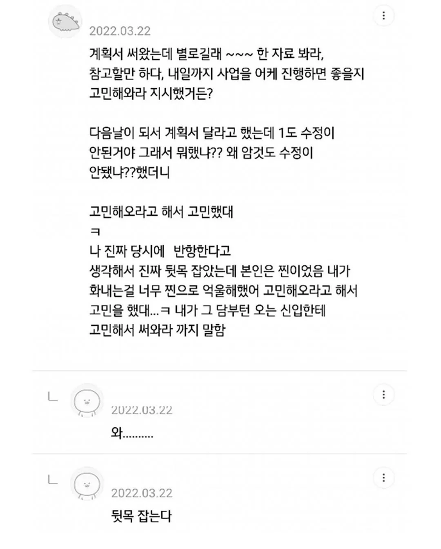 직장에서 일머리 없는 사람들 특징_3.webp