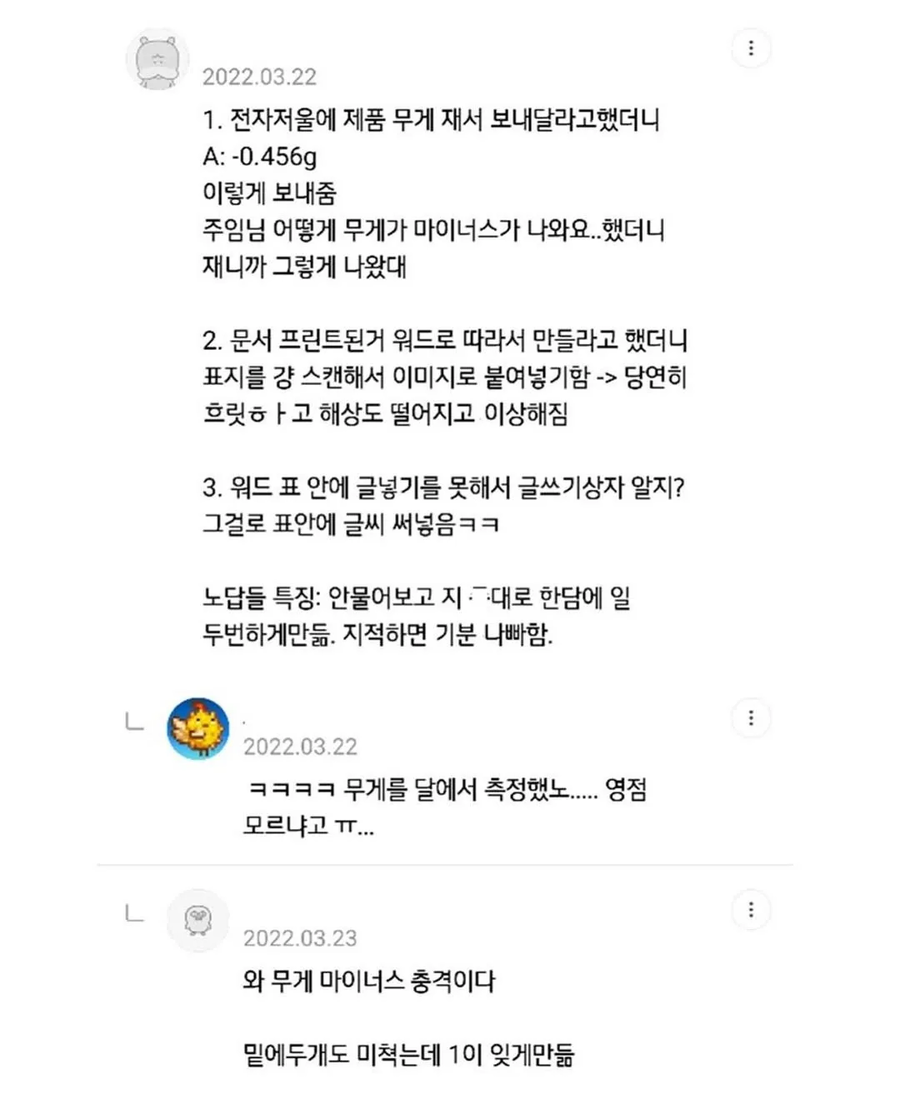 직장에서 일머리 없는 사람들 특징_5.webp