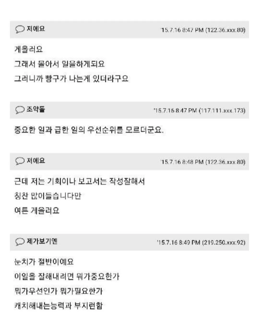 직장에서 일머리 없는 사람들 특징_10.webp