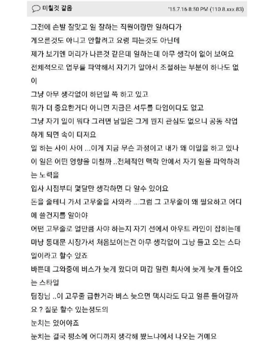직장에서 일머리 없는 사람들 특징_11.webp