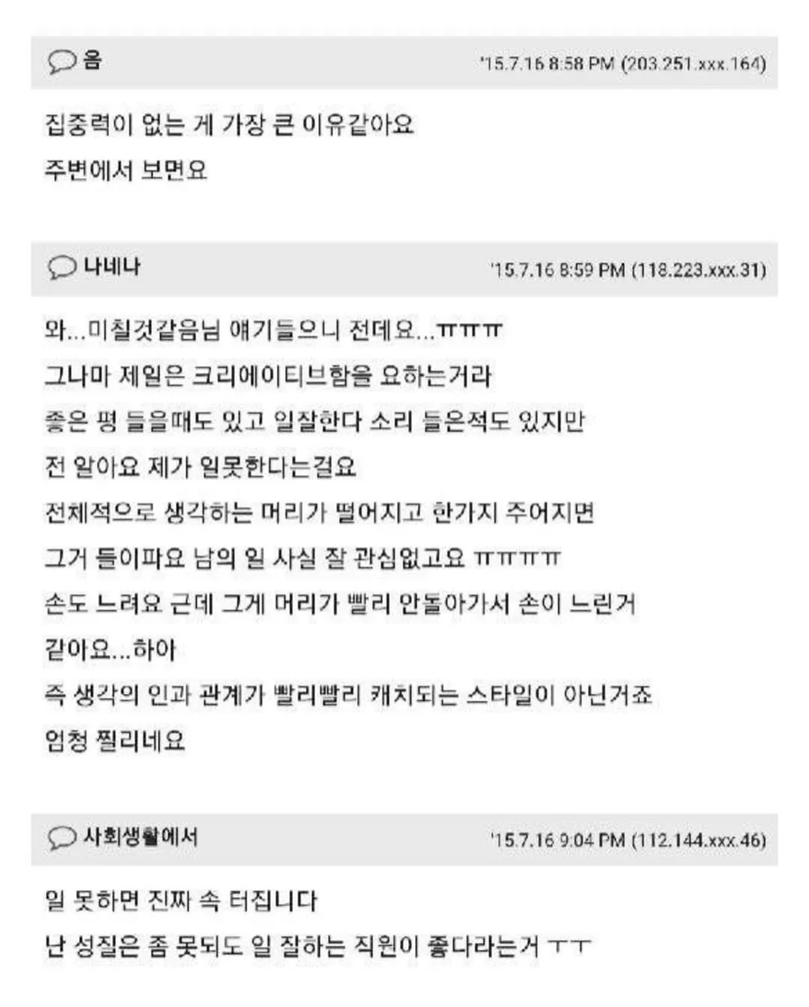 직장에서 일머리 없는 사람들 특징_12.webp