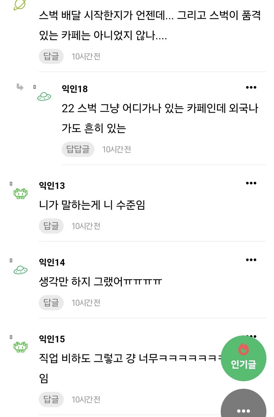 스타벅스에 배달기사 있어서 품격떨어진다는 여자친구.jpg_4.jpg