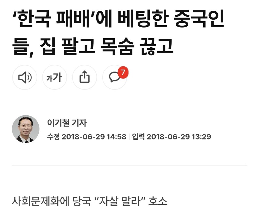한국이 여러 중국인들을 하늘나라로 보내버린 사건_2.jpg