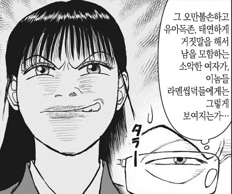 라면재유기) 사실 지 잘난 맛에 사는 빌런이 별거 아닌 이유_4.png