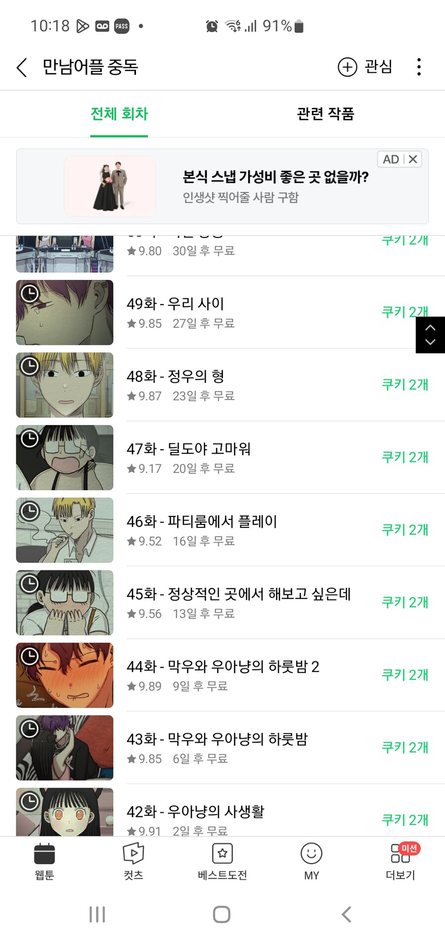 와 요즘 웹툰은 회차 제목부터 노빠꾸네 ㄷㄷㄷㄷ_1.jpg