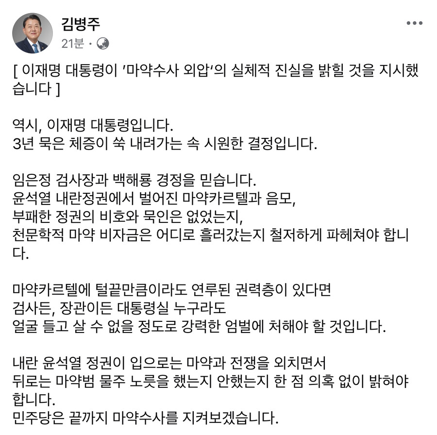 김병주) 역시 이재명 대통령입니다. 3년 묵은 체증이 쑥 내려가는 속시원한 결정_1.jpg