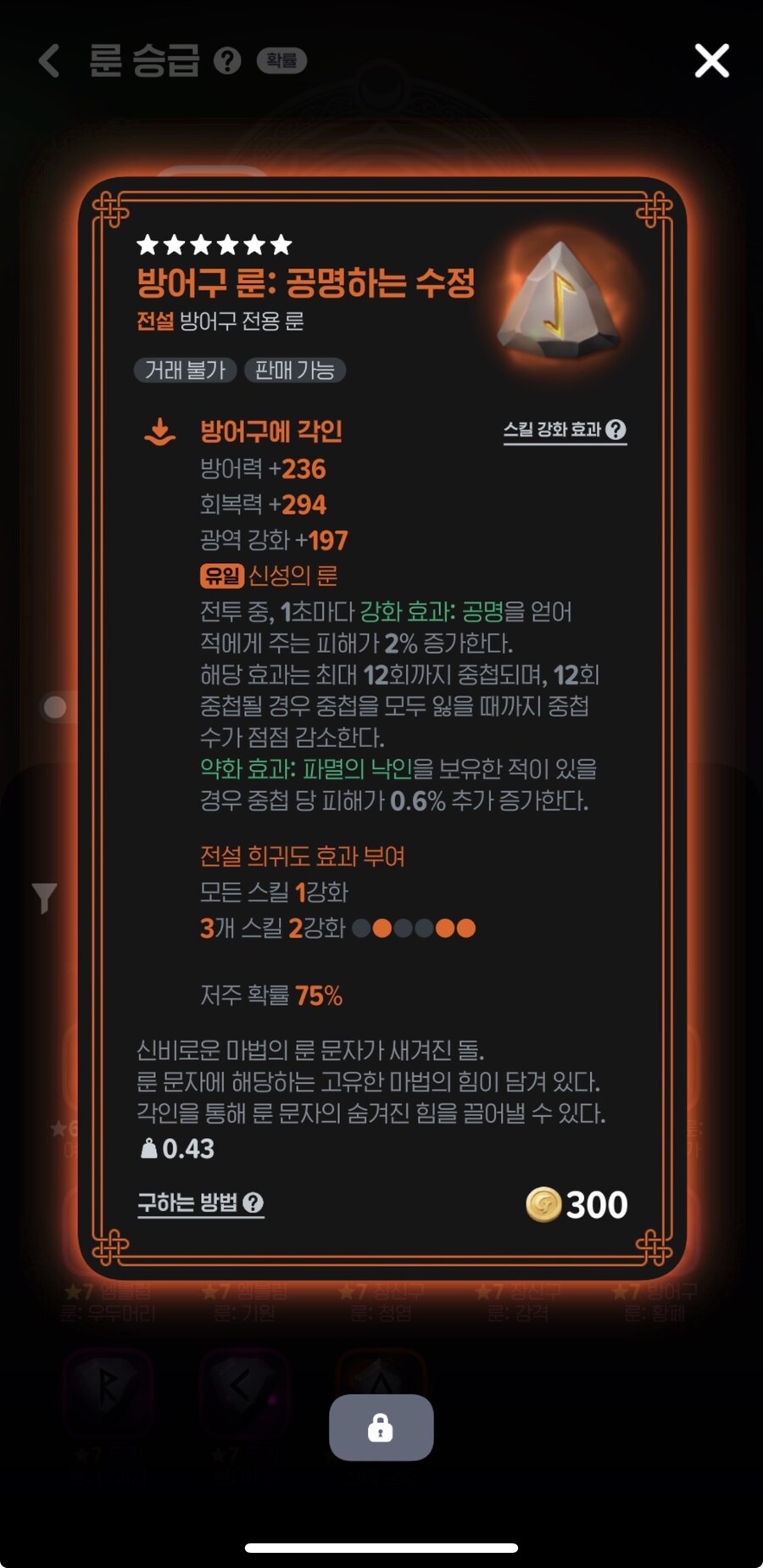 마비m)종결 방어구 룬 먹었다_1.jpg