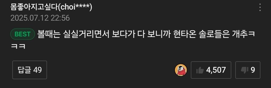 럽코 웹툰 정주행하다 댓글에 뼈맞았네_1.png