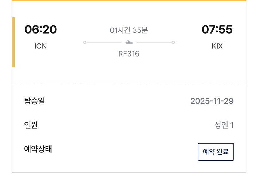 이 시간대 비행기는 공항에 전날에 가있는게 나으려나_1.jpg