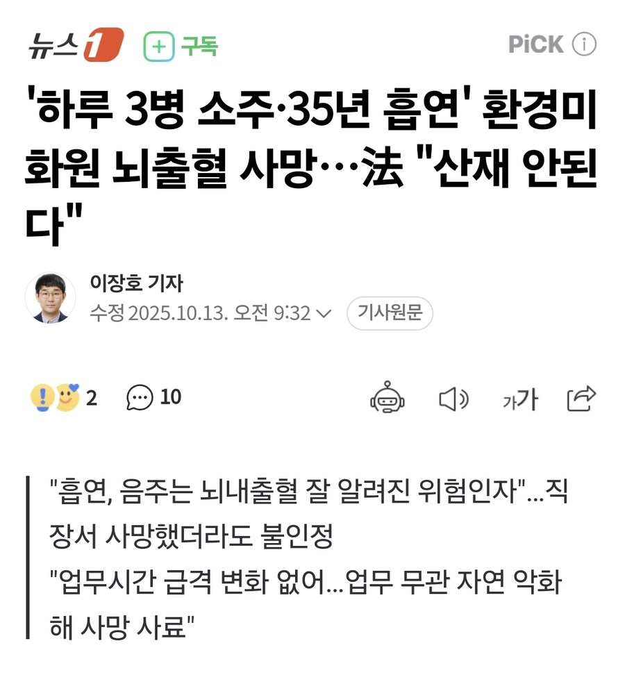 근무 중 사망한 환경 미화원의 산재가 받아들여지지 않은 이유._1.jpg
