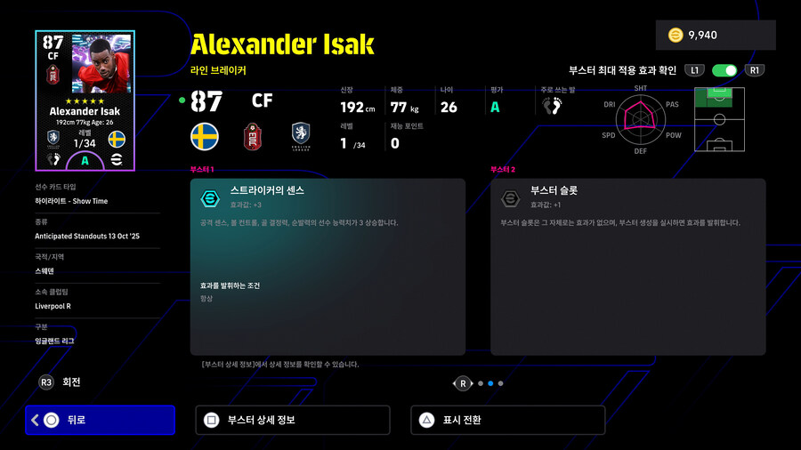 (뽑기) 25.10.13 - 쇼타임 : 돈나룸마, 이사크, 쿠냐_10.jpg