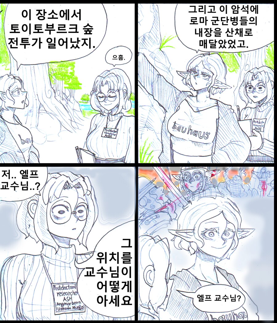 약후) '알려주세요 엘프 교수님...!'.manhwa_1.png