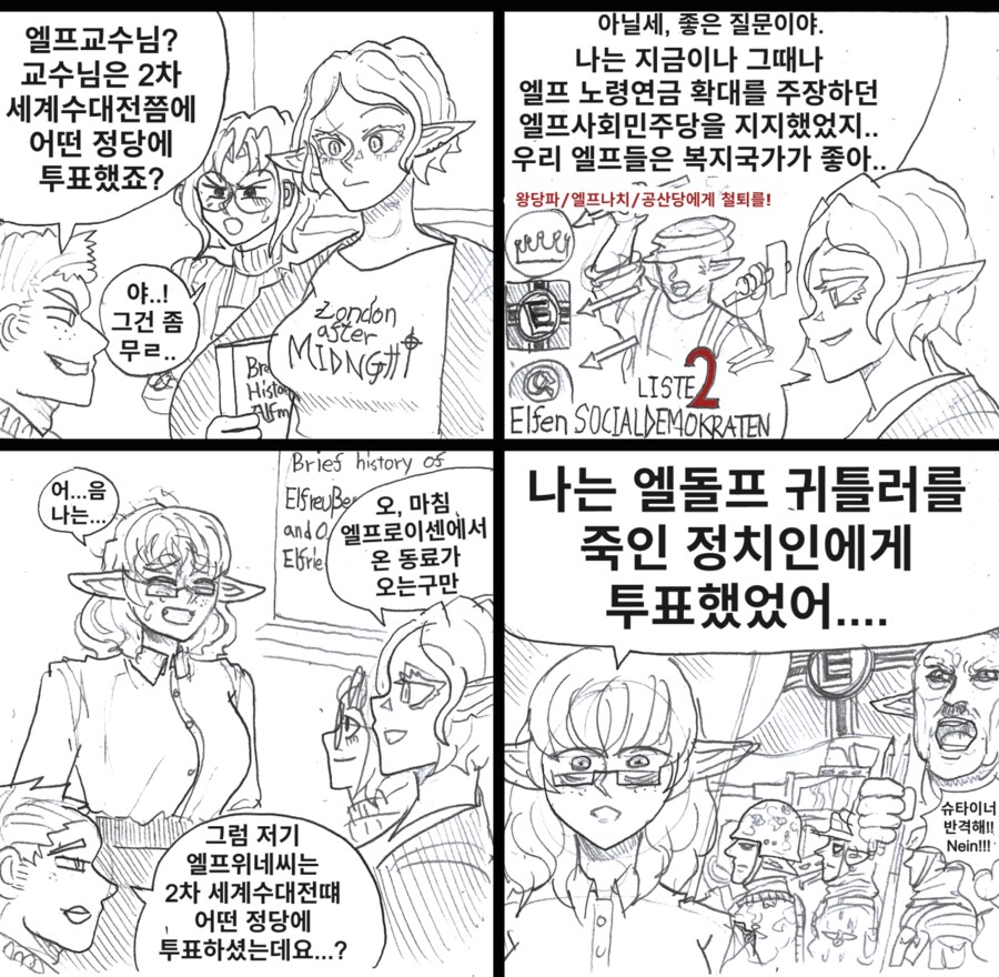 약후) '알려주세요 엘프 교수님...!'.manhwa_3.png