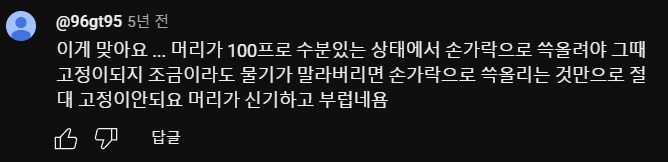 헤어스타일링 하는 방법 소개에 달린 댓글_7.png