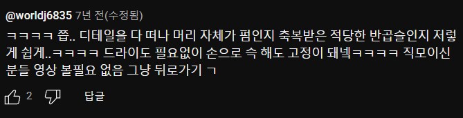 헤어스타일링 하는 방법 소개에 달린 댓글_8.png