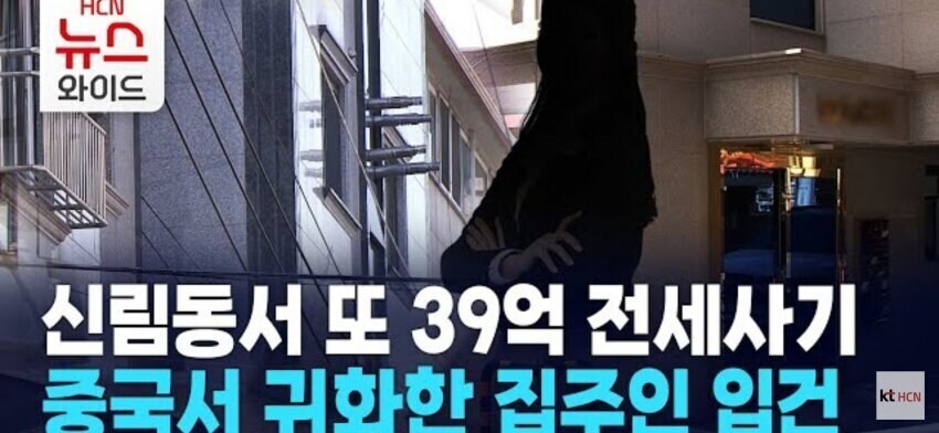 전세사기 중국인 입건_1.jpg