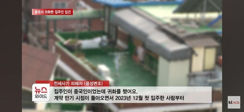 전세사기 중국인 입건_4.jpg