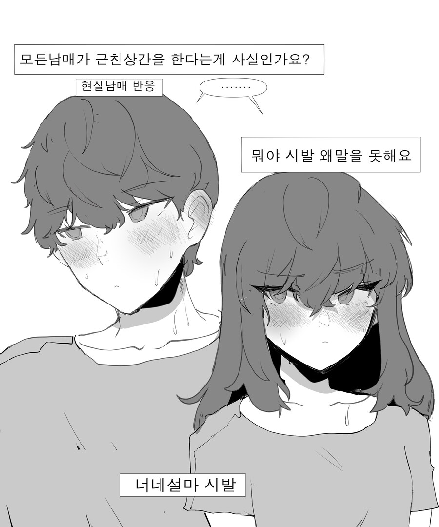 평균적인 현실남매 사이_1.jpg