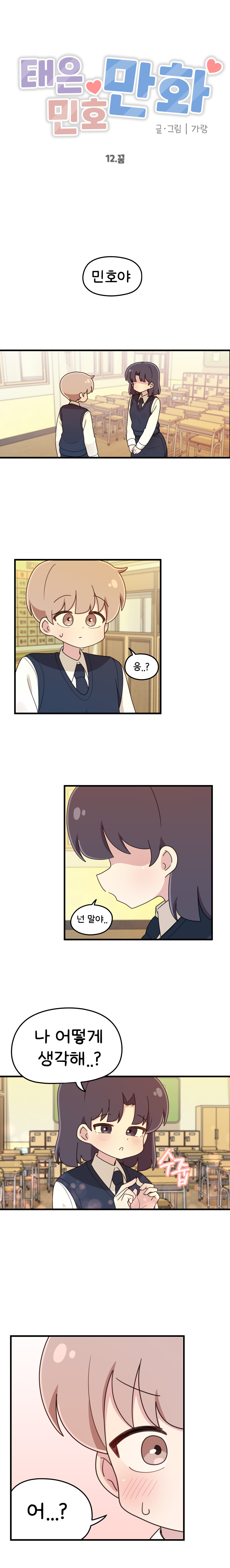 같은반 여사친이 꿈에 나오는 Manhwa_2.jpg