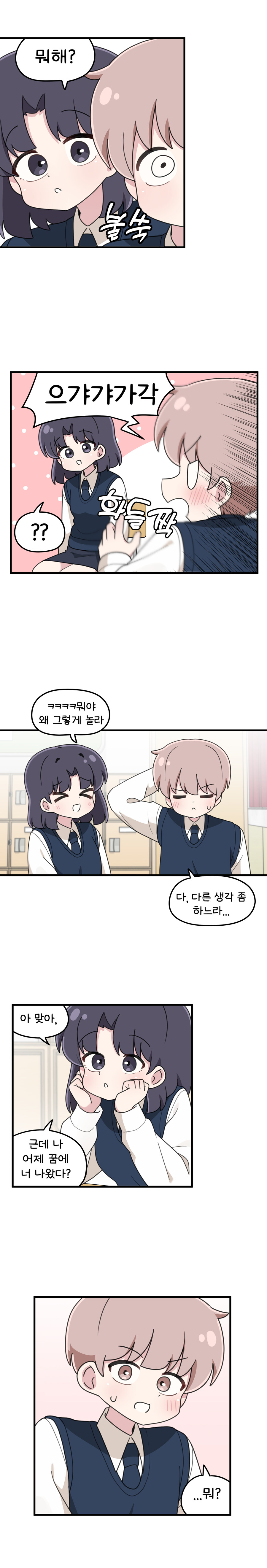 같은반 여사친이 꿈에 나오는 Manhwa_5.jpg