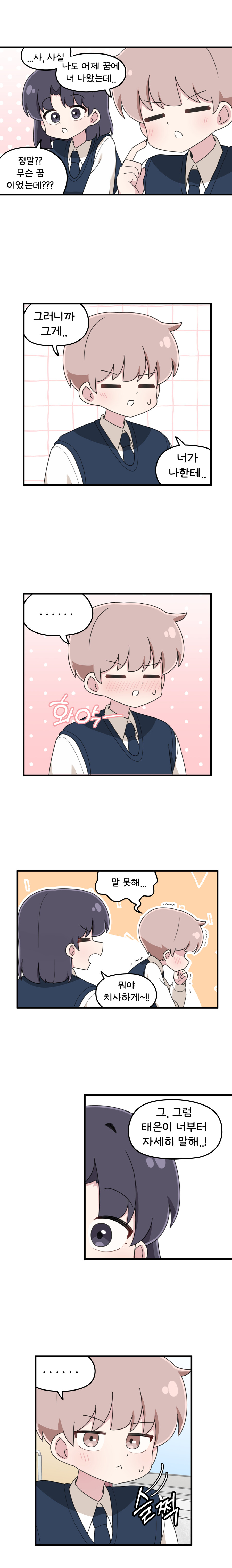 같은반 여사친이 꿈에 나오는 Manhwa_7.jpg