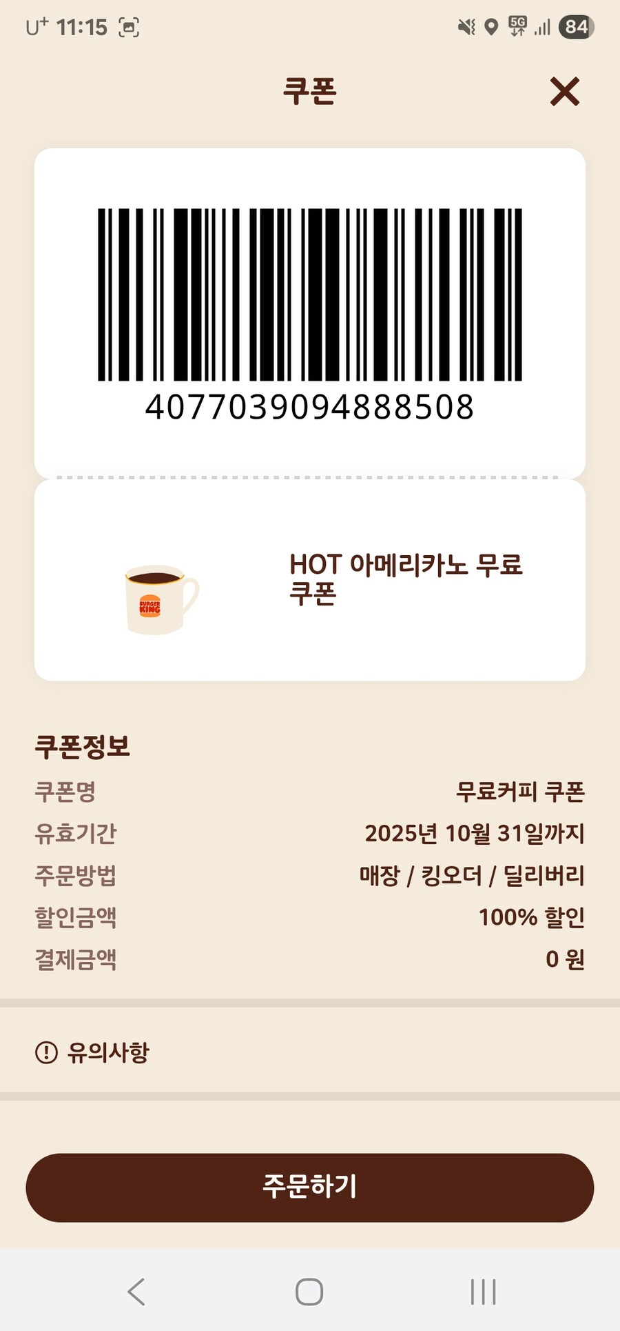 부거킹 커피 쿠폰 뿌린다_1.jpg