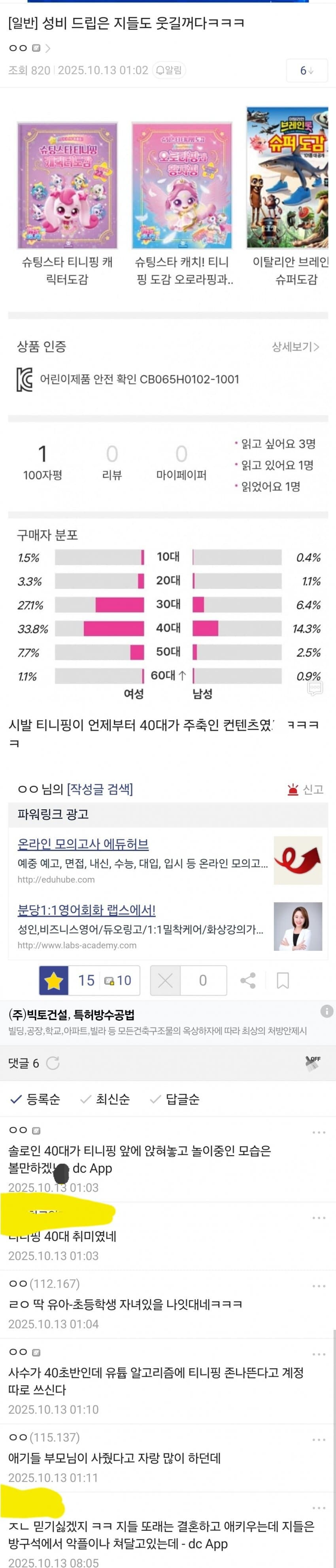 ㅇㅇㄱ)자기들 40대 아니라고 반박하는 잡노견들_1.jpg