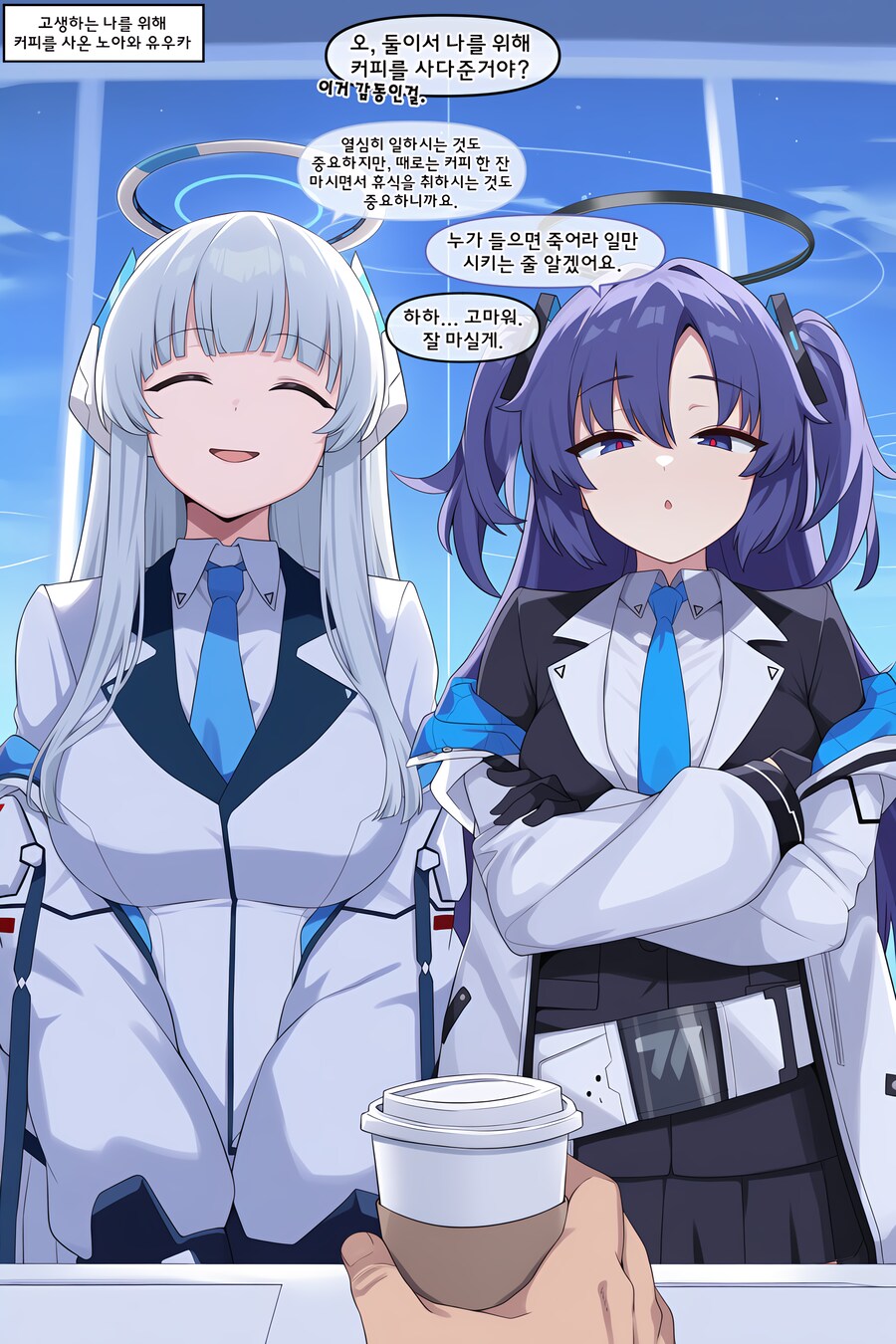 블루아카) ai) 커피 사다주는 Manhwa_1.png