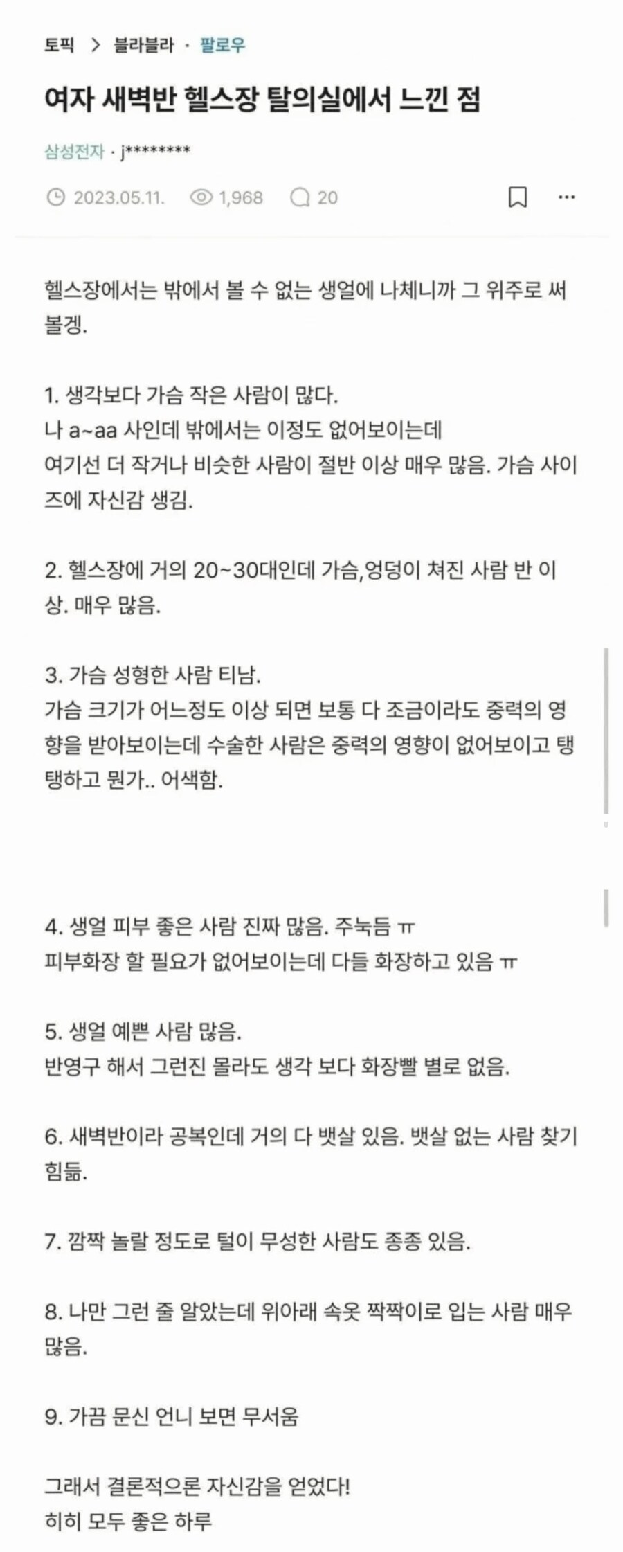 여자 새벽반 헬스장 탈의실 후기_1.jpg