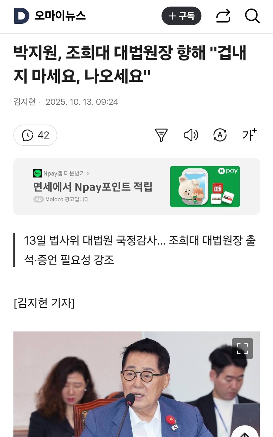 박지원, 조희대 대법원장 향해 "겁내지 마세요, 나오세요"_1.jpg