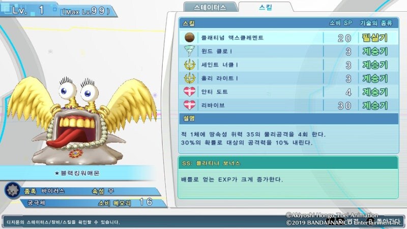 디지몬)이번 디지몬게임 다 좋은데 아쉬운거_2.png