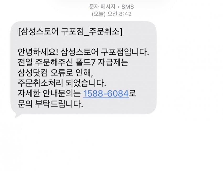 오늘자 난리난 삼상닷컴,갤럭시 폴드 7_4.jpg