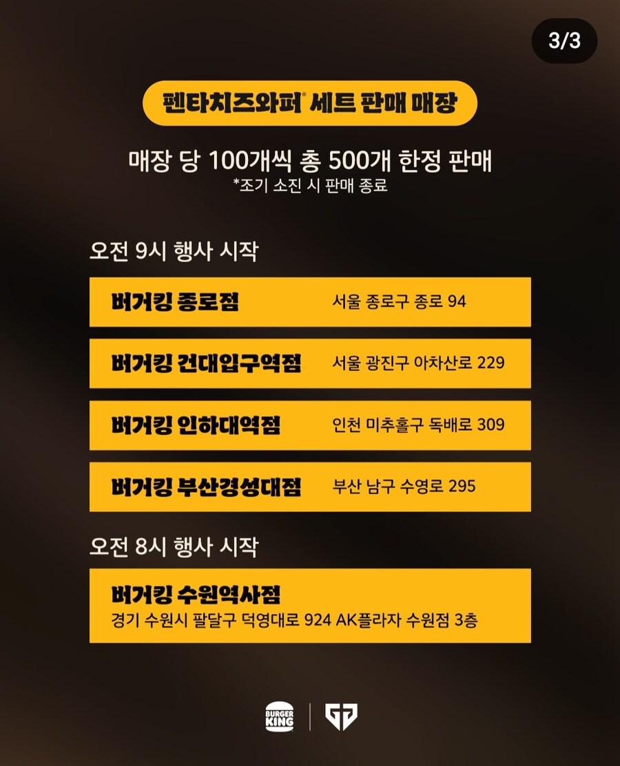버거킹 X젠지 콜라보_3.jpg
