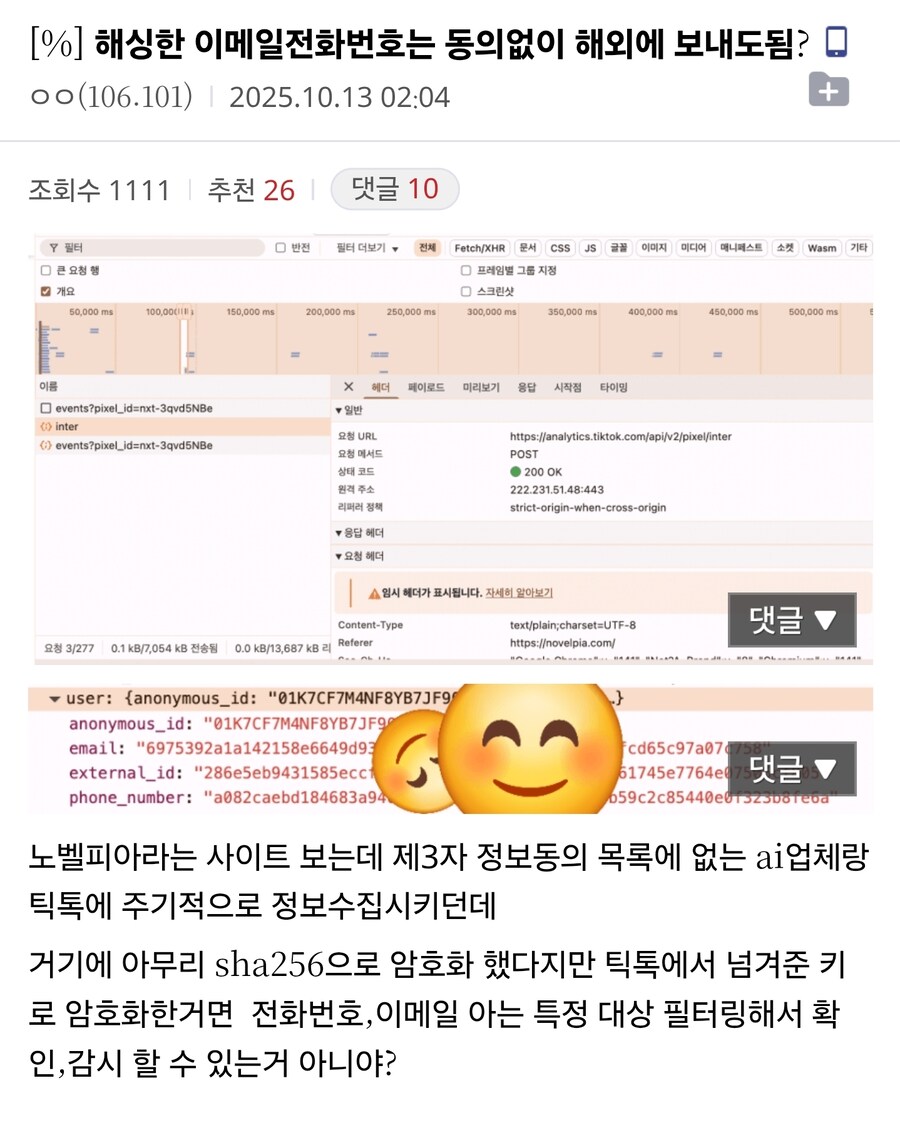 노벨피아 개인정보 유출 이슈_1.jpg