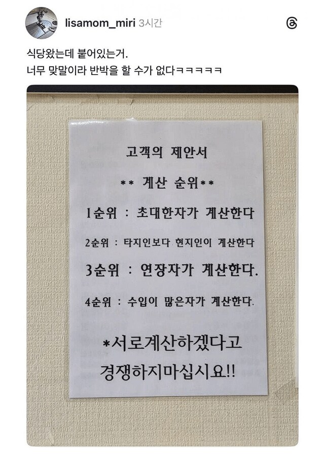 음식점 사장이 정해주는 계산하는 사람 순위_1.png