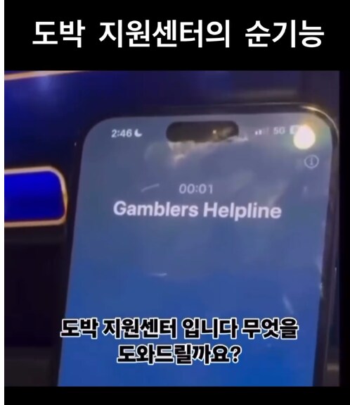 전화찬스 쓰는 도박쟁이_2.png