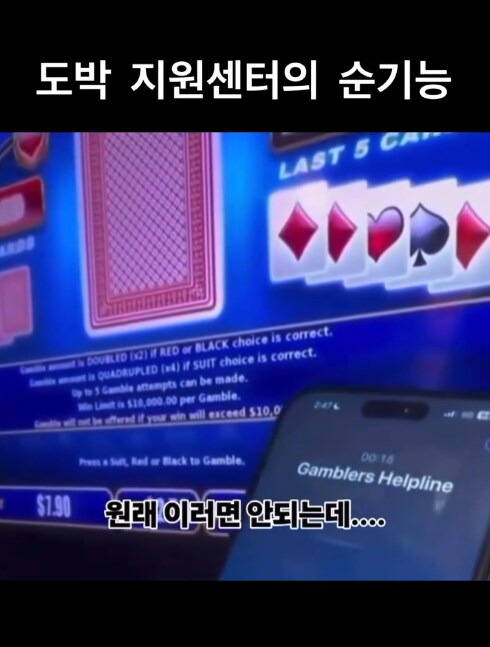 전화찬스 쓰는 도박쟁이_9.png