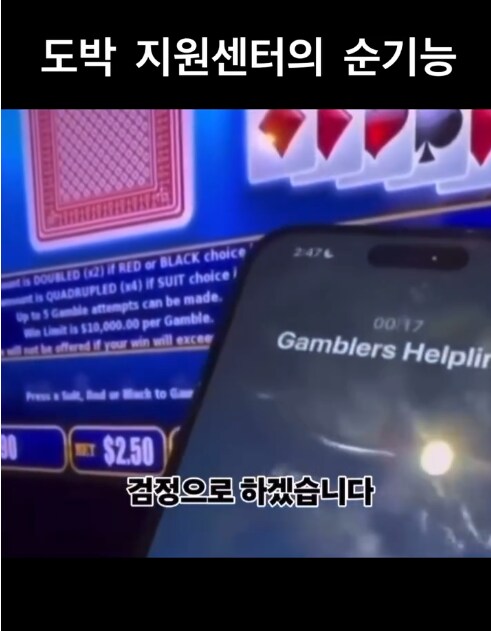 전화찬스 쓰는 도박쟁이_10.png