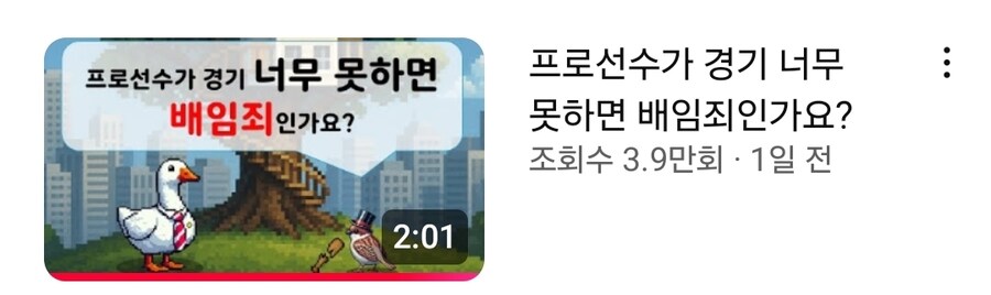 프로선수가 경기 너무 못하면 배임죄인가요?_1.jpg