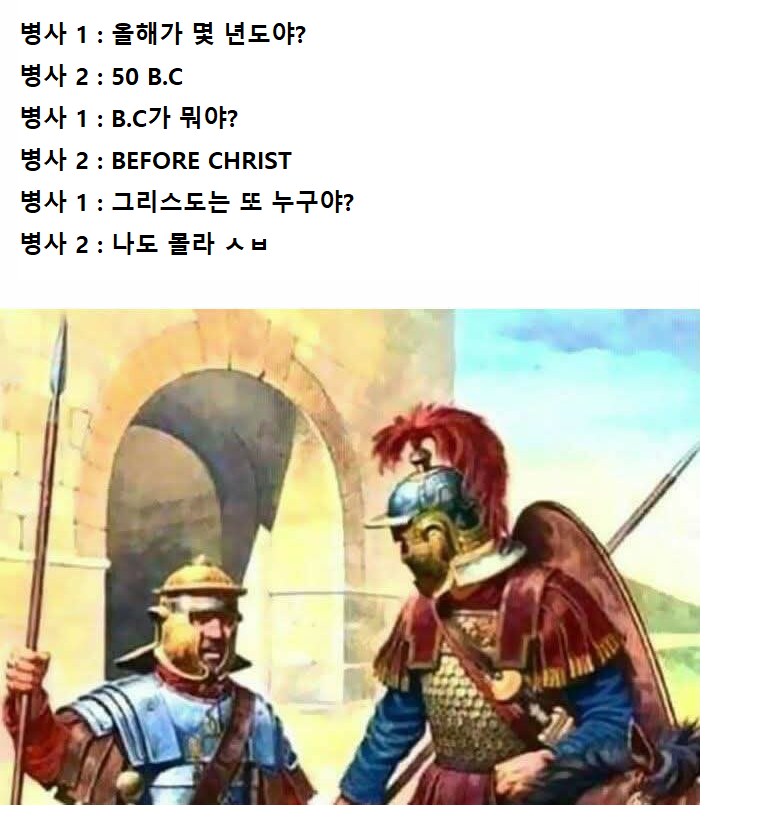 로마 병사 : 올해 년도가 뭐야?_1.png
