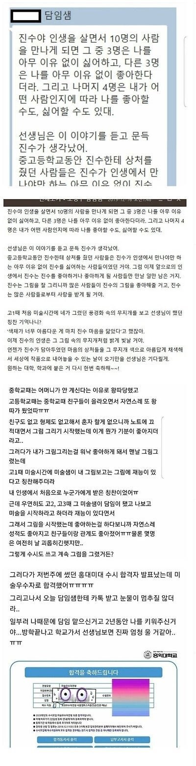 왕따 당하던 학생에게 담임이 보낸 카톡_1.jpg