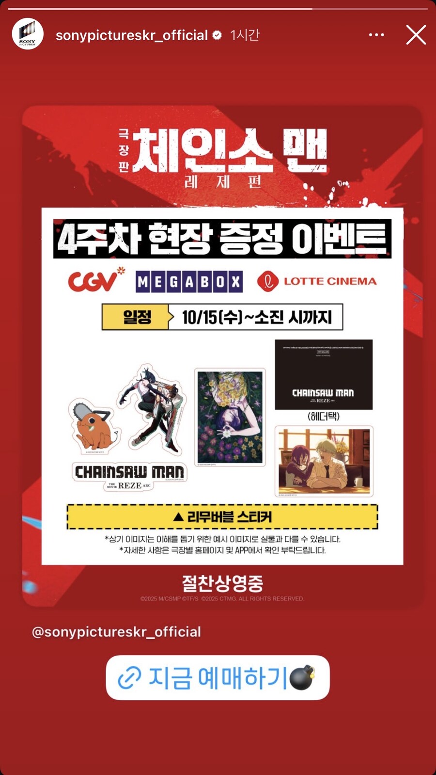 체인소맨) 뭐냐 이 띠부띠부씰은_1.jpg