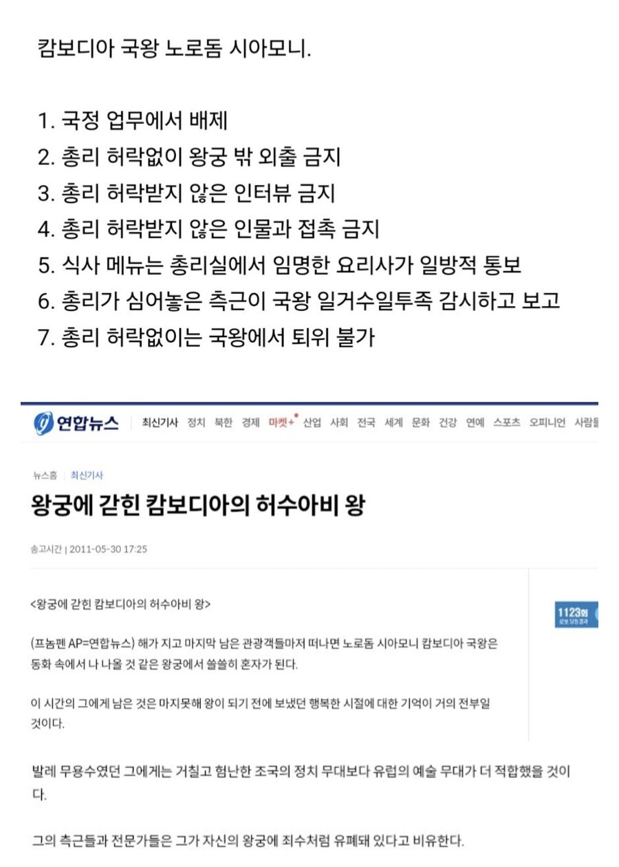 일본 천황을 능가하는 바지사장이라는 캄보디아 국왕.jpg_8.jpg