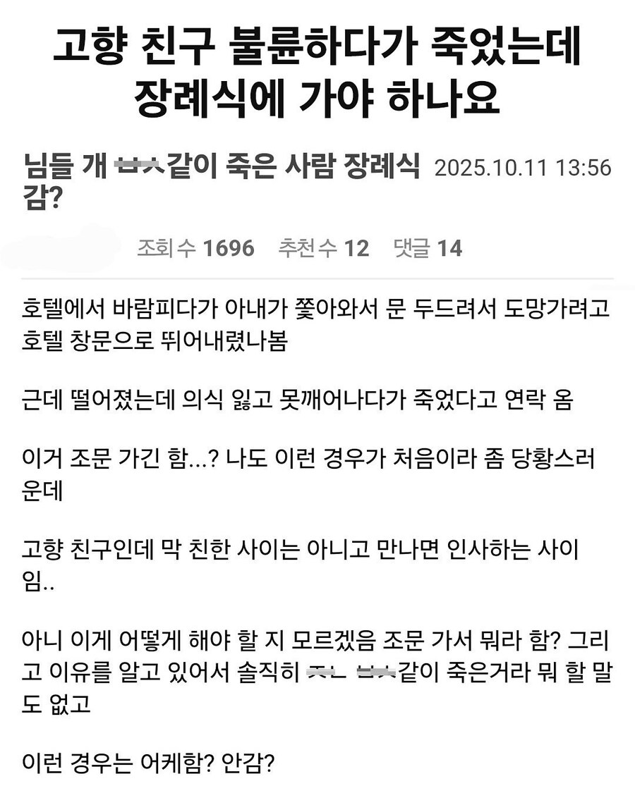 바람피다 죽은 친구 장례식 가야하나.jpg_1.jpg