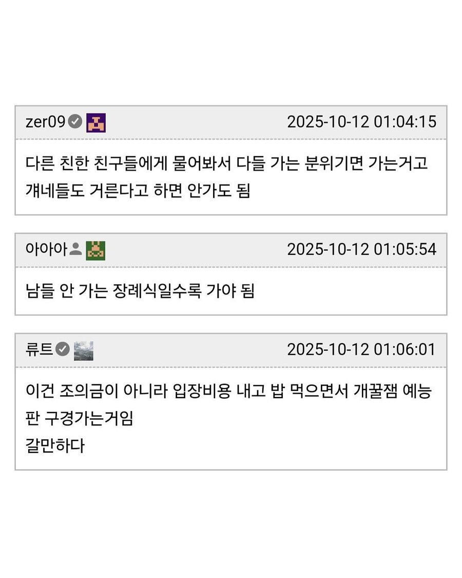 바람피다 죽은 친구 장례식 가야하나.jpg_4.jpg
