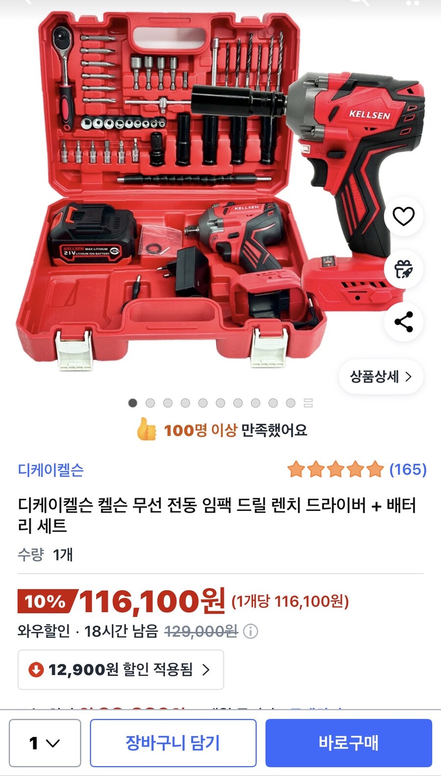 [쿠팡] 디케이켈슨 켈슨 무선 전동 임팩 드릴세트 (116,100원/무료)_1.jpg
