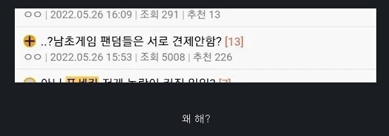 ??? : 남초게임은 견제 안하냐고? 왜 함?_1.jpg