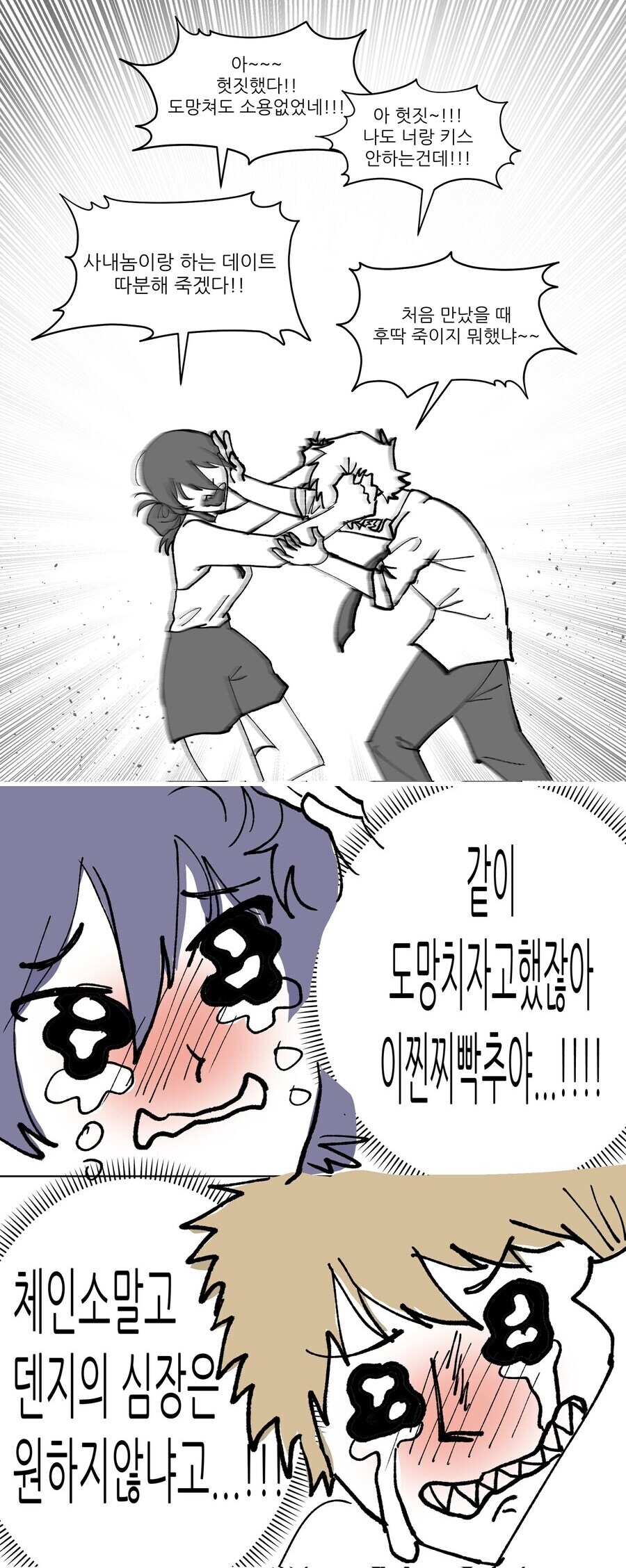 체인소) 레제랑 덴지짤보면 그냥 웃김_2.jpg